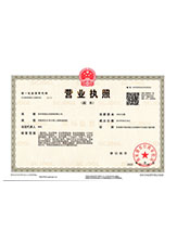 禄丰营业执照副本